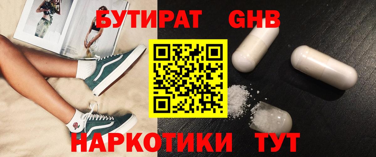 БУТИРАТ BDO 33% Арзамас