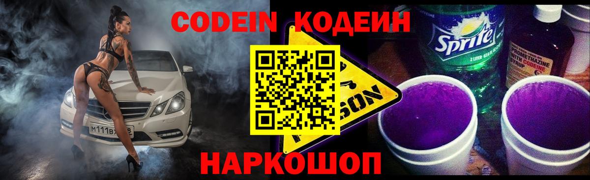 Арзамас  Кодеин напиток Lean (лин)  Вход с VPN  Codein напиток Lean (лин) 