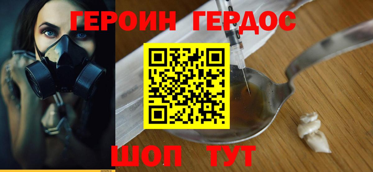 ГЕРОИН герыч Арзамас
